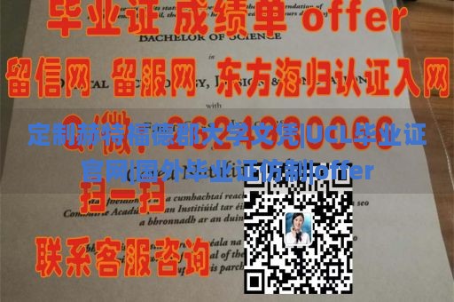 定制赫特福德郡大学文凭|UCL毕业证官网|国外毕业证仿制|offer