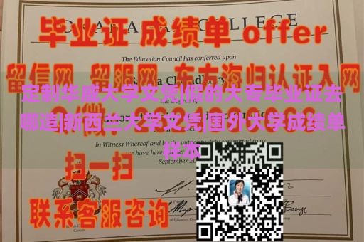 定制华威大学文凭|假的大专毕业证去哪造|新西兰大学文凭|国外大学成绩单样本