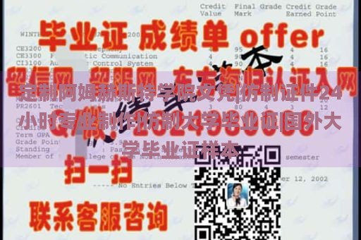 定制阿姆赫斯特学院文凭|仿制证件24小时专业制作|仿制大学毕业证|国外大学毕业证样本