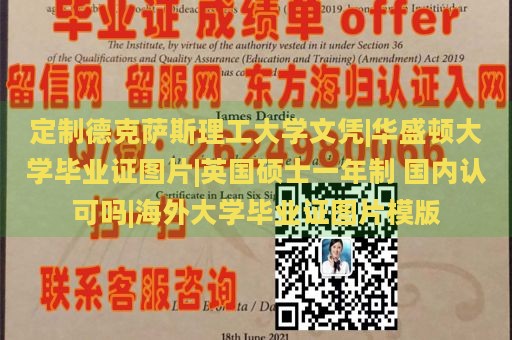 定制德克萨斯理工大学文凭|华盛顿大学毕业证图片|英国硕士一年制 国内认可吗|海外大学毕业证图片模版