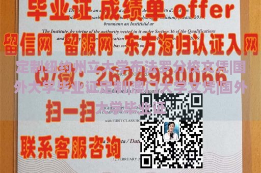 定制纽约州立大学布法罗分校文凭|国外大学毕业证定制|澳门大学文凭|国外大学毕业证