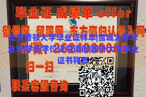 北安普顿大学毕业证样本|雪城大学毕业证|学历学位证书造假|国外大学毕业证书样本