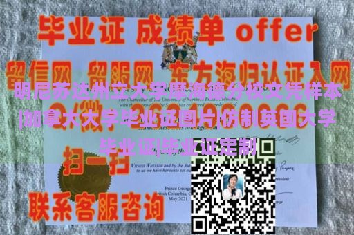 明尼苏达州立大学摩海德分校文凭样本|加拿大大学毕业证图片|仿制英国大学毕业证|毕业证定制