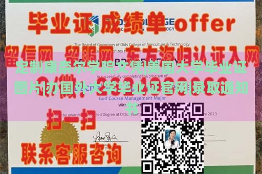 定制康奈尔学院文凭|美国大学毕业证图片|办国外大学毕业证官网|录取通知书