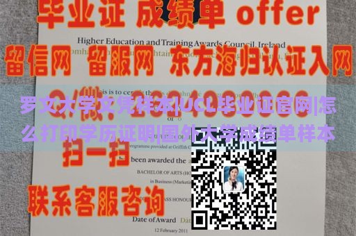 罗文大学文凭样本|UCL毕业证官网|如何打印学历证明|国外大学成绩单样本