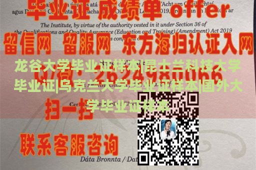 龙谷大学毕业证样本|昆士兰科技大学毕业证|乌克兰大学毕业证样本|国外大学毕业证样本