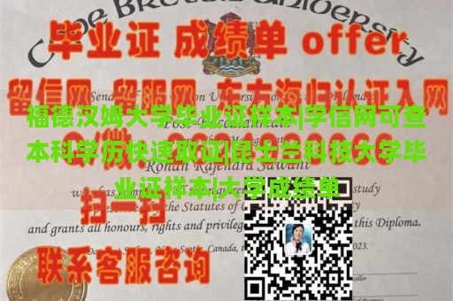 福德汉姆大学毕业证样本|学信网可查本科学历快速取证|昆士兰科技大学毕业证样本|大学成绩单