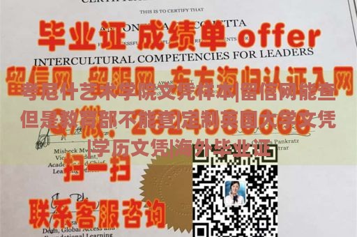 考尼什艺术学院文凭样本|留信网能查但是教育部不能查|定制英国大学文凭|学历文凭|海外毕业证