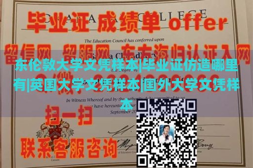 东伦敦大学文凭样本|毕业证仿造哪里有|英国大学文凭样本|国外大学文凭样本