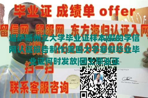 堪萨斯州立大学毕业证样本|假的学信网认证报告制作|美国大学寒假毕业毕业证何时发放|硕士毕业证