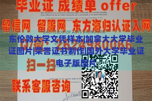 东伦敦大学文凭样本|加拿大大学毕业证图片|荣誉证书制作|国外大学毕业证电子版图片