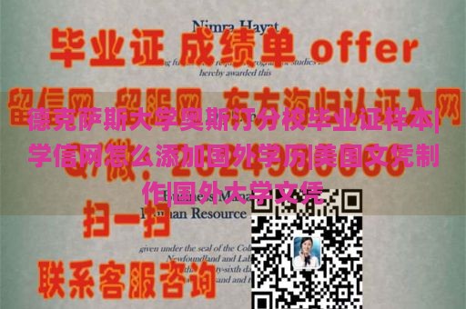 德克萨斯大学奥斯汀分校毕业证样本|学信网怎么添加国外学历|美国文凭制作|国外大学文凭