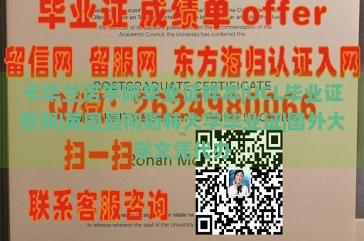 卡毕兰诺学院毕业证样本|UCL毕业证官网|英国曼彻斯特大学毕业证|国外大学文凭代办