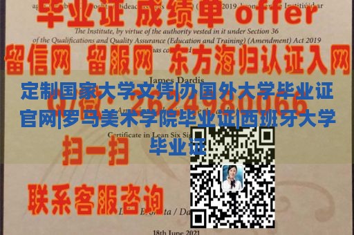 定制国家大学文凭|办国外大学毕业证官网|罗马美术学院毕业证|西班牙大学毕业证