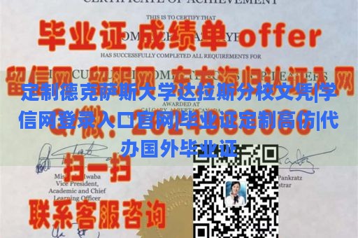 德克萨斯大学达拉斯分校文凭定制|学信网登录入口官网|毕业证定制高仿|代办国外毕业证