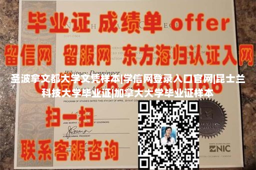 圣波拿文都大学文凭样本|学信网登录入口官网|昆士兰科技大学毕业证|加拿大大学毕业证样本