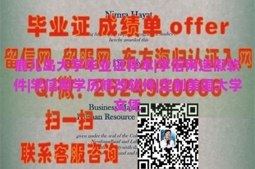 鹿儿岛大学毕业证样本 | 学信网造假软件 | 学信网学历修改软件 | 定制美国大学文凭