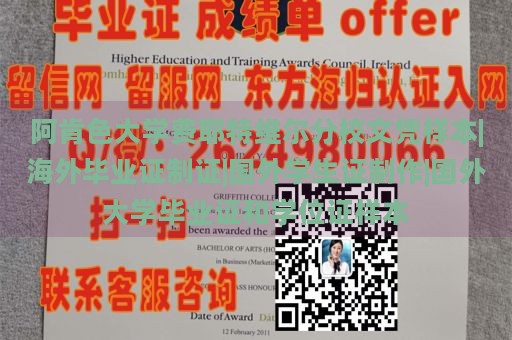 阿肯色大学费耶特维尔分校文凭样本|海外毕业证制作|国外学生证制作|国外大学毕业证和学位证样本