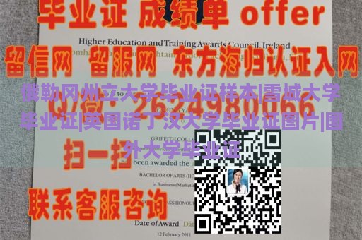 俄勒冈州立大学毕业证样本|雪城大学毕业证|英国诺丁汉大学毕业证图片|国外大学毕业证