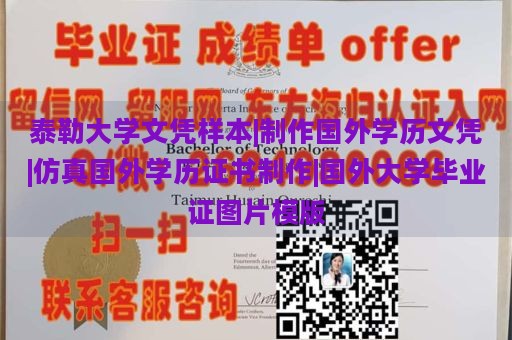 泰勒大学文凭样本|制作国外学历文凭|仿真国外学历证书制作|国外大学毕业证图片模版