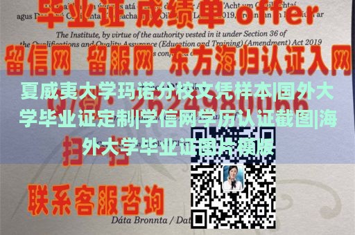 夏威夷大学玛诺分校文凭样本|国外大学毕业证定制|学信网学历认证截图|海外大学毕业证图片模版