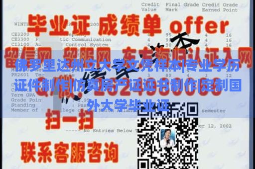 佛罗里达州立大学文凭样本|专业学历证件制作|仿真房产证证书制作|定制国外大学毕业证