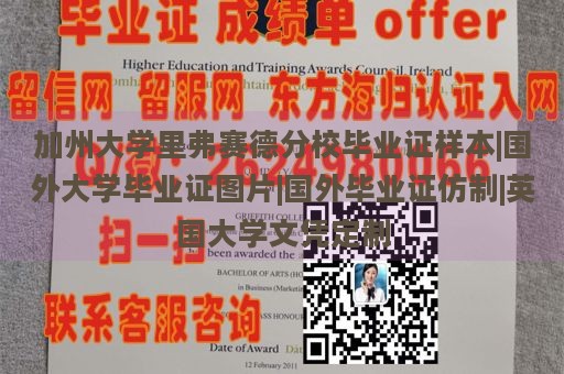 加州大学里弗赛德分校毕业证样本|国外大学毕业证图片|国外毕业证仿制|英国大学文凭定制