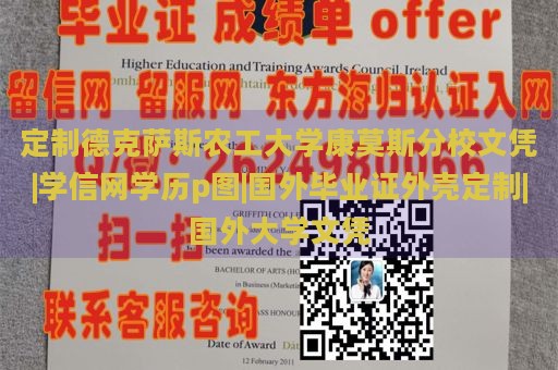 定制德克萨斯农工大学康莫斯分校文凭|学信网学历p图|国外毕业证外壳定制|国外大学文凭