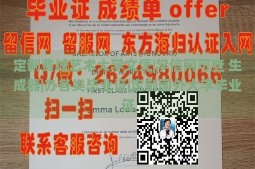 定制费城艺术大学文凭|学信网可查 生成器|办各类毕业证|定制国外大学毕业证