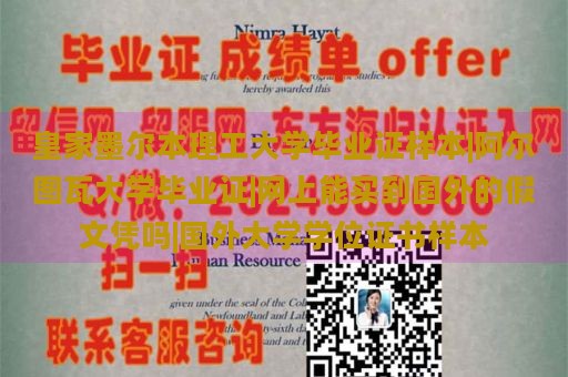 皇家墨尔本理工大学毕业证样本|阿尔图瓦大学毕业证|网上能买到国外的假文凭吗|国外大学学位证书样本