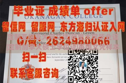 定制亚细亚大学文凭|萨里大学毕业证|定制加拿大硕士学位证|英国文凭样本