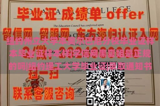 纽约州立大学本奥尔巴尼分校毕业证样本毕业证样本样|学信网黑夏姐是正规的吗|纽约理工大学毕业证|录取通知书