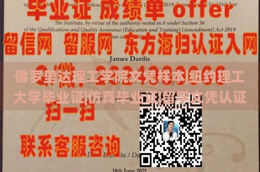 佛罗里达理工学院文凭样本|纽约理工大学毕业证|仿真毕业证|留学文凭认证