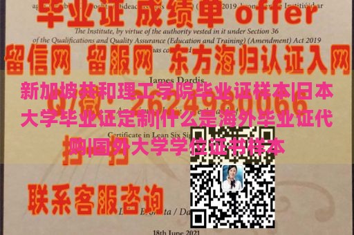 新加坡共和理工学院毕业证样本|日本大学毕业证定制|什么是海外毕业证代购|国外大学学位证书样本