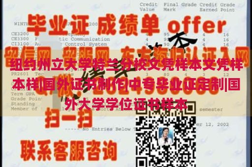 纽约州立大学特兰分校文凭样本文凭样本样|国外证书制作|中专毕业证定制|国外大学学位证书样本