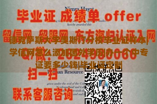 德克萨斯大学奥斯汀分校毕业证样本|学信网怎么添加国外学历|办一个中专证要多少钱|毕业证定制