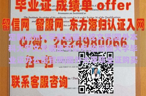 定制加州大学默塞德分校文凭|国外本科大学文凭哪里可以办|伯明翰大学毕业证办公司官网|国外大学毕业证购买