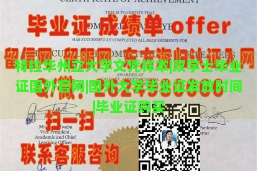 特拉华州立大学文凭样本|双学士毕业证国外官网|国外大学毕业证发放时间|毕业证购买