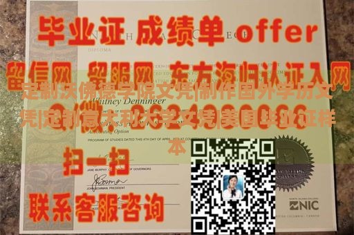 定制沃佛德学院文凭|制作国外学历文凭|定制意大利大学文凭|美国毕业证样本