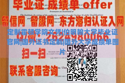 定制霍顿学院文凭|伯明翰大学毕业证官网|国外证书定制|国外大学成绩单图片