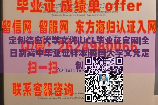 定制德岛大学文凭|UCL毕业证官网|全日制高中毕业证样本|英国大学文凭定制