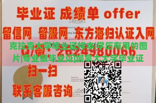 克拉克大学毕业证样本|学历有用的图片|专业做毕业证|加拿大大学毕业证