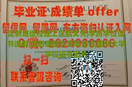 定制堪培拉理工学院文凭|学历学位证书造假|定制德国大学毕业证|国外大学学位证书图片