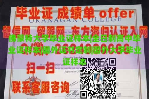 佛蒙特大学毕业证样本|全日制高中毕业证样本|国外证书定制|国外大学毕业证样本