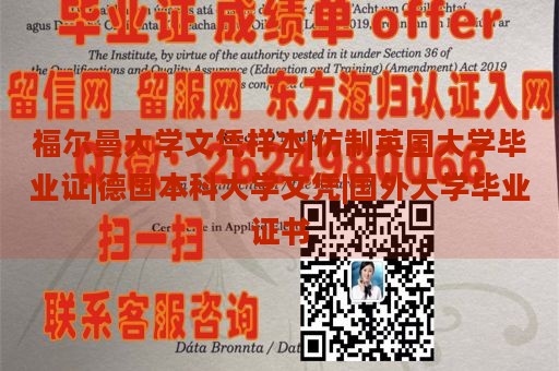 福尔曼大学文凭样本|仿制英国大学毕业证|德国本科大学文凭|国外大学毕业证书