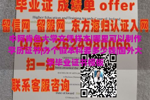 中阿肯色大学文凭样本|哪里可以制作学历证书|办个假本科要多少钱|国外大学毕业证书模板