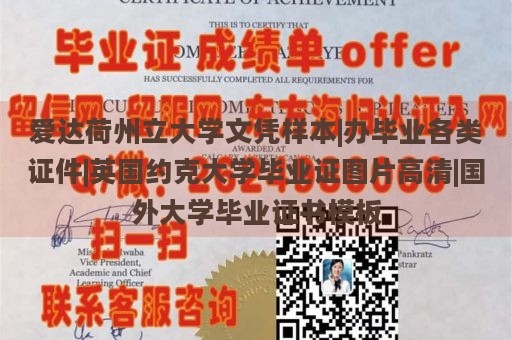 爱达荷州立大学文凭样本|办理毕业各类证件|英国约克大学毕业证图片高清|国外大学毕业证书模板