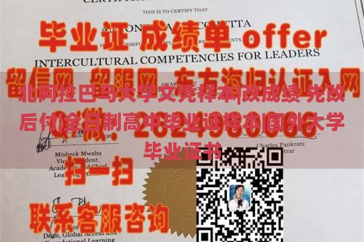 北阿拉巴马大学文凭样本|改成绩 先改后付|全日制高中毕业证样本|国外大学毕业证书