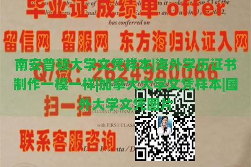 南安普顿大学文凭样本|海外学历证书制作一模一样|加拿大大学文凭样本|国外大学文凭图片