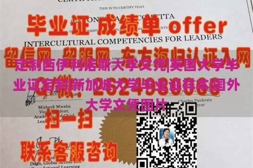 定制西伊利诺斯大学文凭|英国大学毕业证定制|新加坡大学毕业证样本|国外大学文凭图片